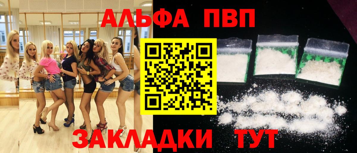 A-PVP VHQ  A-PVP мука  Вход с VPN  Гатчина 
