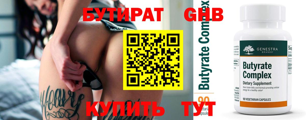 Бутират Butirat  Вход с VPN  БУТИРАТ  Гатчина 