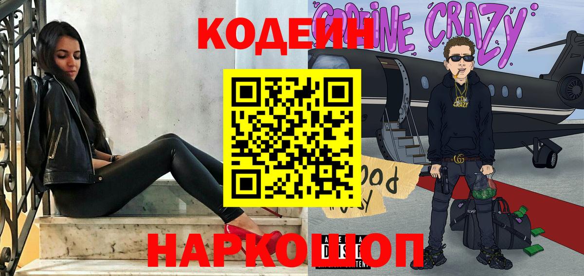 Кодеиновый сироп Lean напиток Lean (лин)  Вход с VPN  Гатчина 