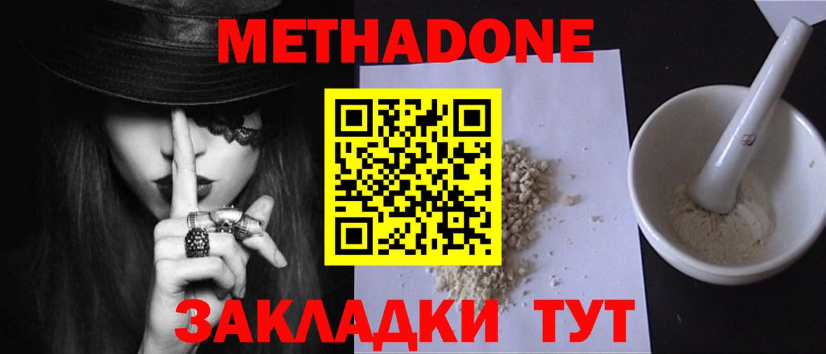 МЕТАДОН белоснежный Гатчина